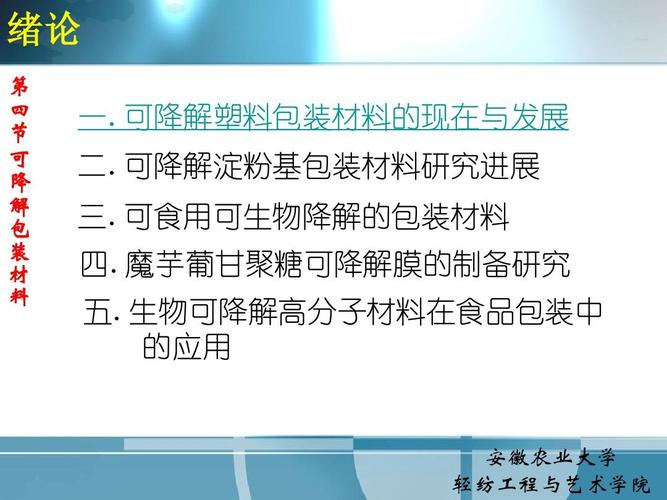 新型包裝材料與新型膜材料 創(chuàng)新、應用與未來趨勢